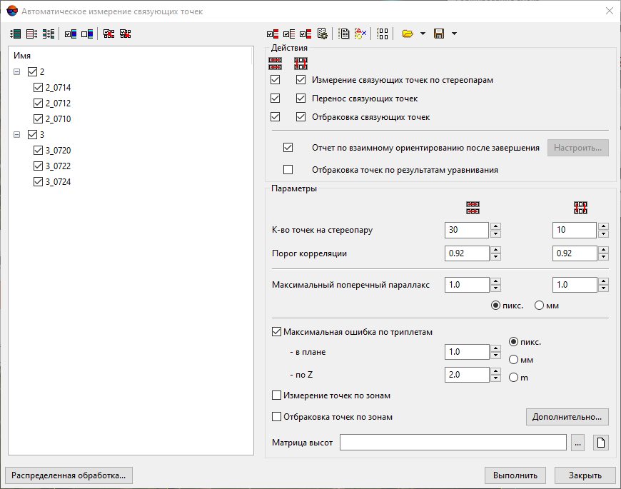 Окно автоматического измерения связующих точек